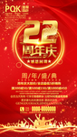 22周年