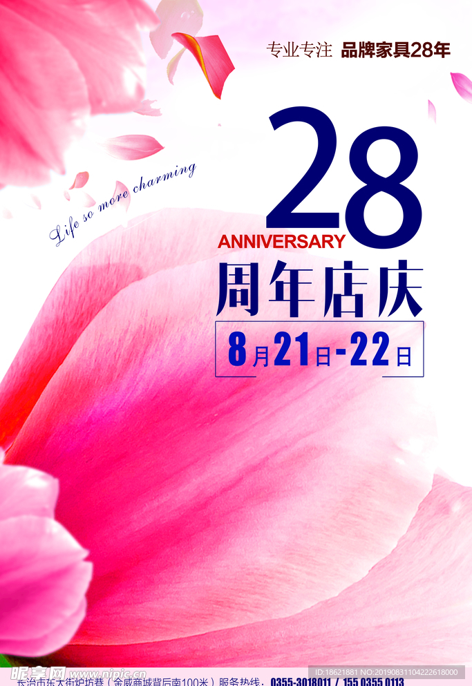 周年店庆