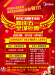 以旧换新 五一 家电 单页