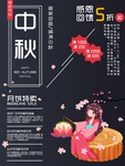 中秋节海报