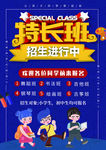 特长班