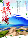 青海