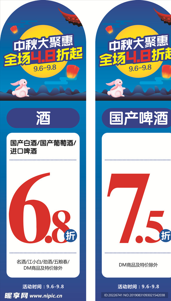 中秋折扣