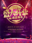 盛大开业