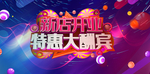 新店开业