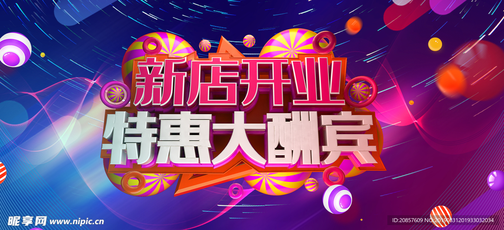 新店开业