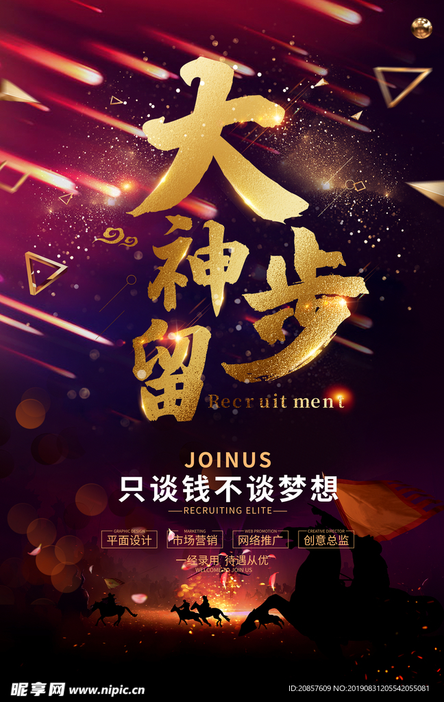 招聘海报