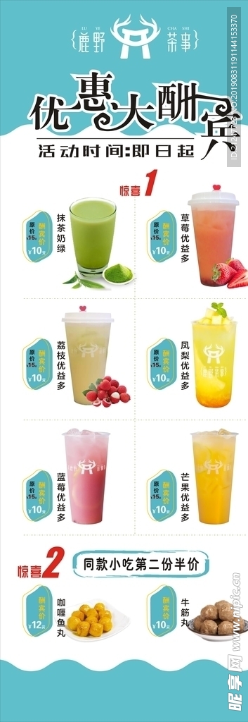 鹿野茶事