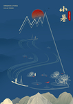 节气小暑海报