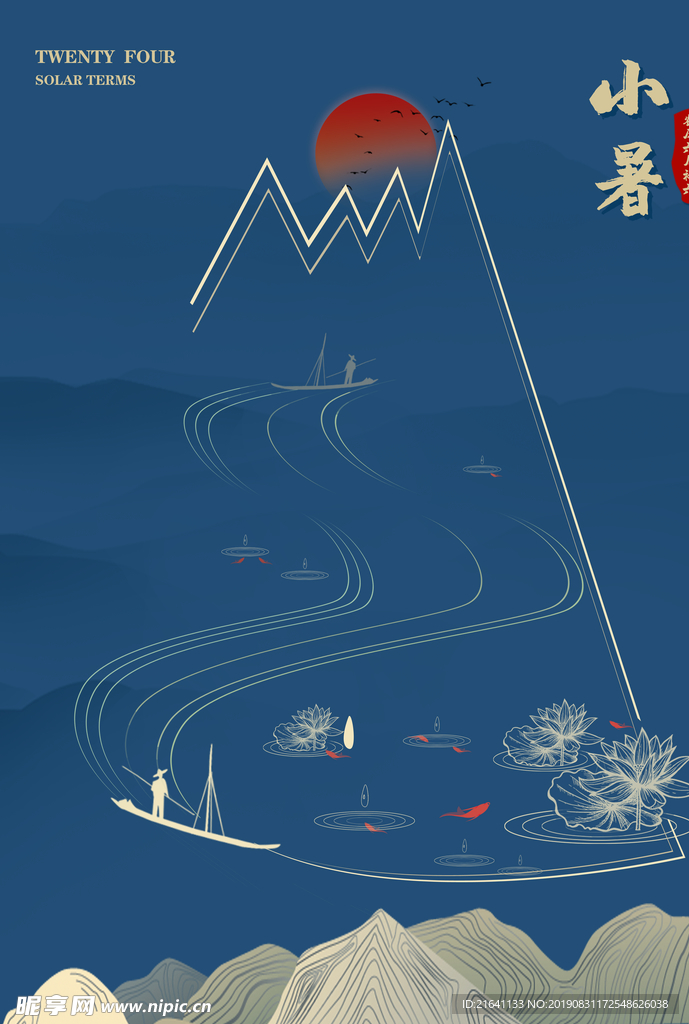 节气小暑海报