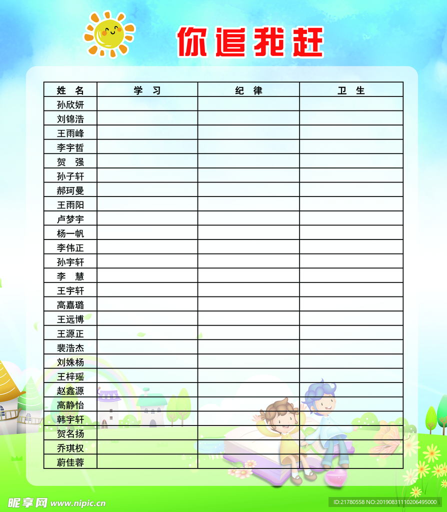 你追我赶
