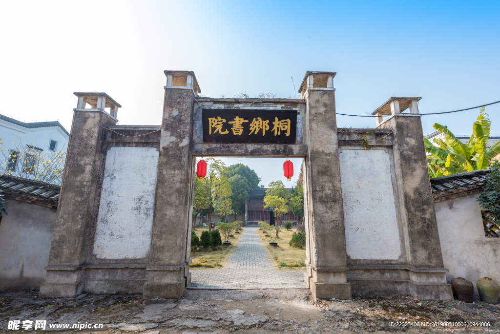 桐乡书院