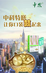 中科特膳 海报