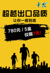 中科特膳 海报