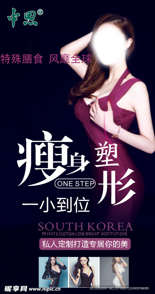 中科特膳 海报