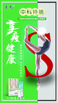 中科特膳 海报