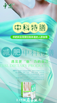 中科特膳 海报