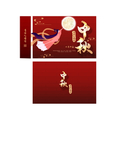 中秋