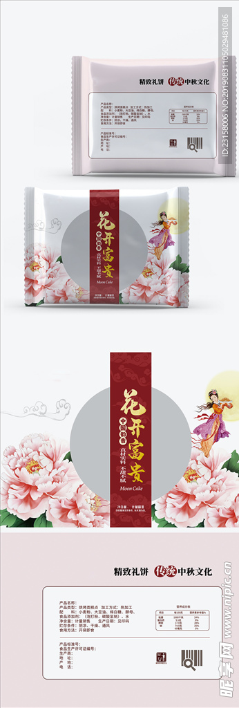 花开富贵