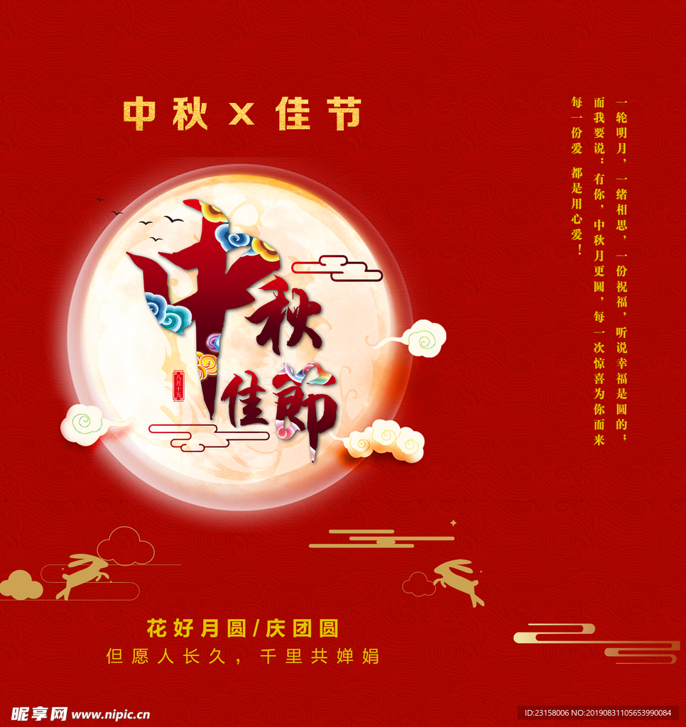 中秋佳节