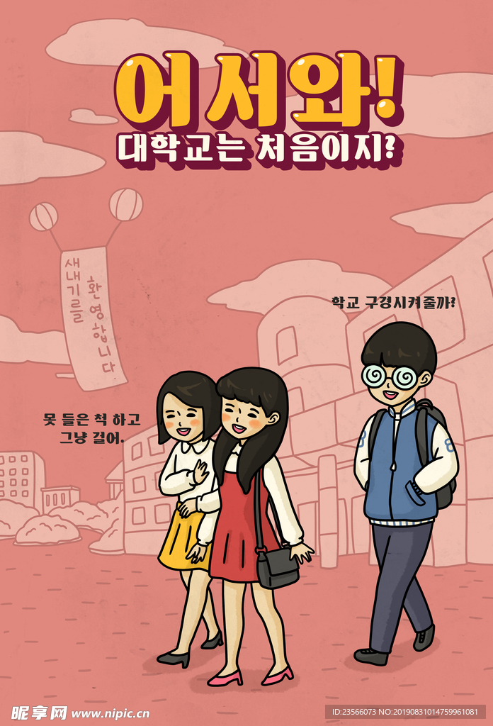 学生生活卡通插画