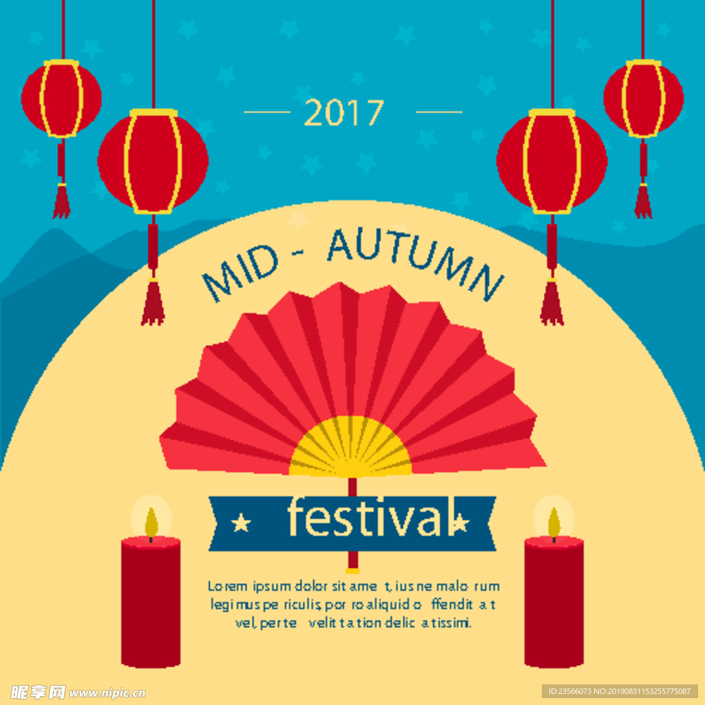 中秋节创意元素