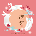 中秋节创意元素图案