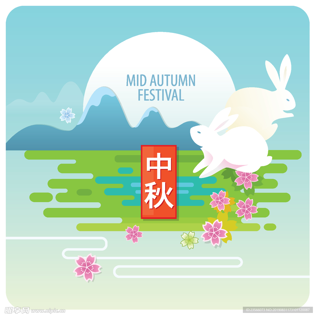 中秋节创意元素