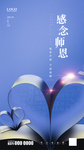 教师节