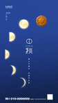 中秋