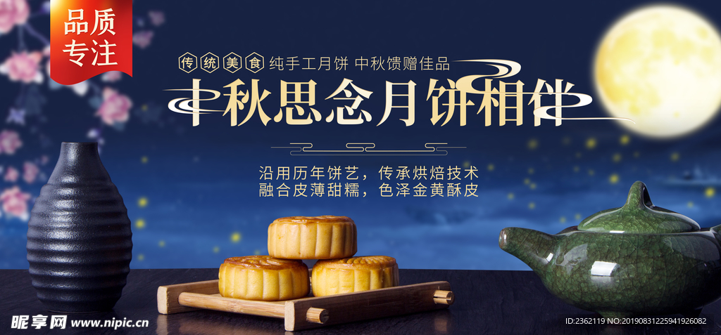 中秋节背景