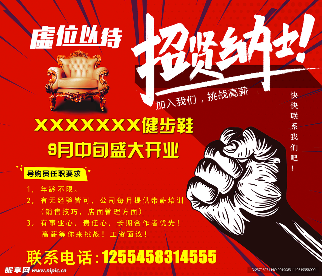 招聘
