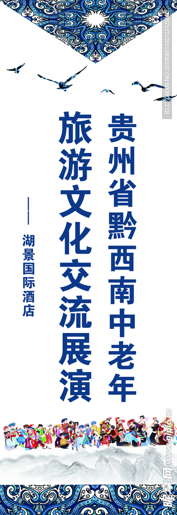 民族刀旗
