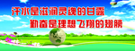 校园文化宣传展板