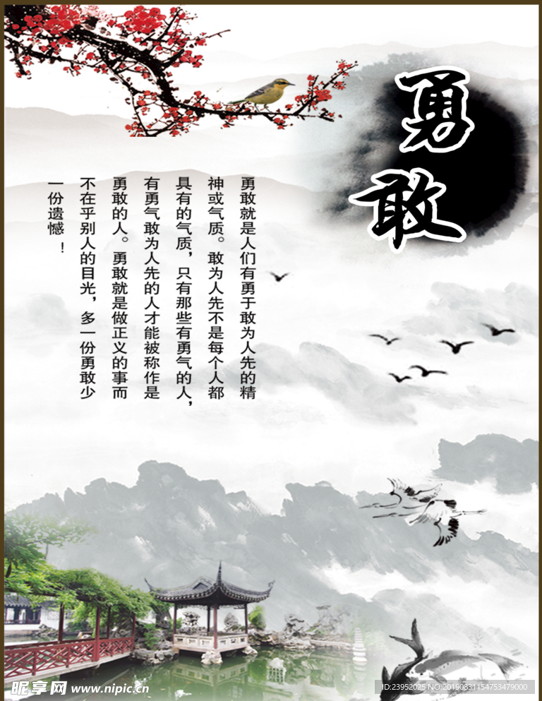 勇敢