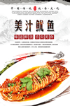 美汁鱿鱼美食海报