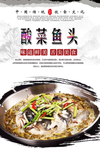 酸菜鱼头美食海报