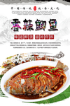 香辣鲫鱼美食海报