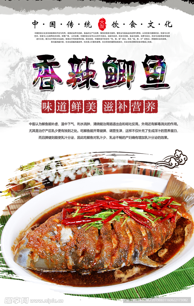 香辣鲫鱼美食海报