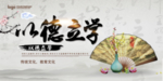 以德立学校园文化展板