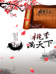 梅花 竹简  山水画 中国风