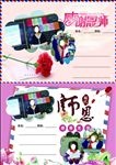 教师节贺卡