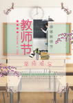 时钟 桃花 课桌 老师 上课