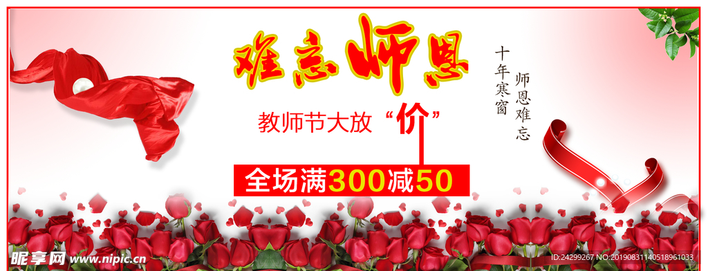 教师节海报