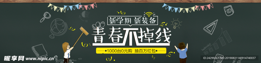 青春不掉线 新学期 新装备