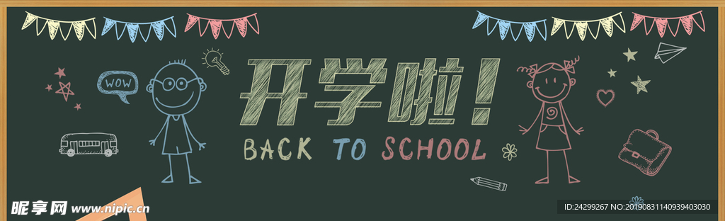 黑板画 开学啦  量角器 教师