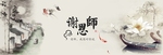 古代房子 中国风山水画 教师