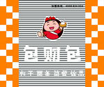 包财包