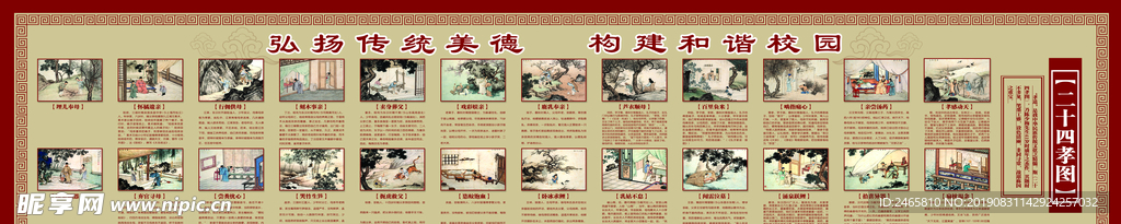 二十四寺