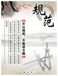 规范